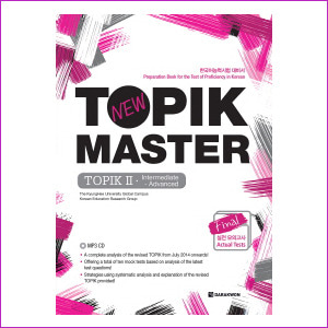 New TOPIK MASTER Final 실전 모의고사 TOPIK 2 (Intermediate-Advanced 영어판)