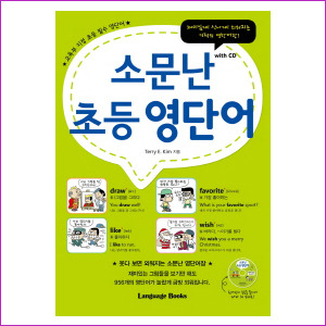 소문난 초등 영단어 with CD