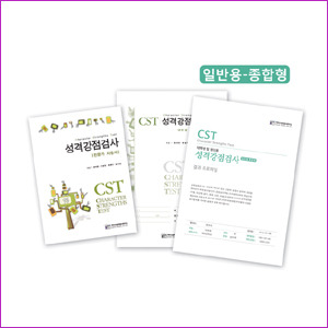 CST 성격강점검사 - 일반용 - 종합형