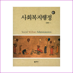 사회복지행정(제4판)(김영종)