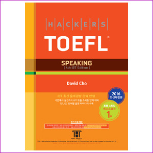 해커스 토플 스피킹(Hackers TOEFL Speaking)