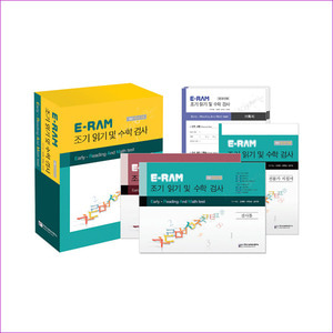 E-RAM 조기 읽기 및 수학 검사