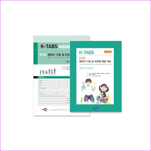 K-TABS 한국판 영유아 기질 및 비전형 행동 척도
