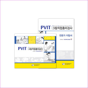 PVIT 그림직업흥미검사