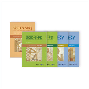 SCID-5-시리즈 DSM-5장애에 대한 구조화된 임상적 면담
