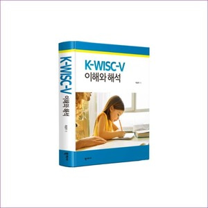 [도서] K-WISC-V 이해와 해석