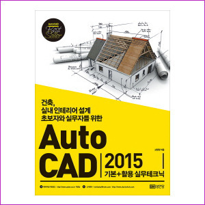 AutoCAD 2015 기본 + 활용 실무테크닉