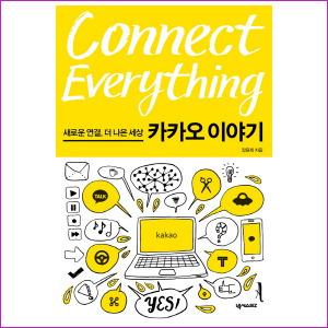 Connect Everything 카카오 이야기