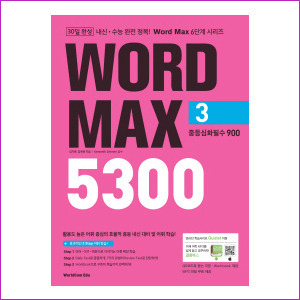 WORD MAX 5300 3 (중등심화필수900)