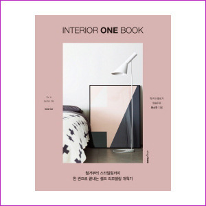 인테리어원북-INTERIOR ONE BOOK