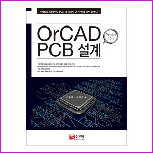 OrCAD PCB 설계(Version 16.5)