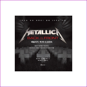 메탈리카 백 투 더 프런트(Metallica Back to the Front) : 메탈리카 멤버들이 직접 밝히는 [양장]