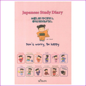 Japanese Study Diary