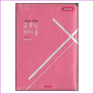 [개역개정] 뉴 슬림 굿모닝성경 (특미니/합본/색인)-핑크