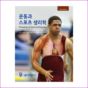 운동과 스포츠 생리학(5판)