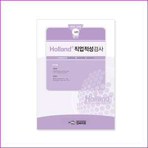 Holland® 홀랜드® 직업적성검사(대학성인용)