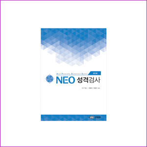 NEO 네오 성격검사(대학성인용)