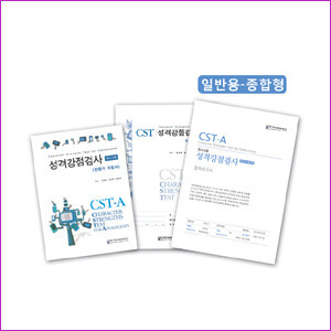 CST-A 성격강점검사 - 청소년용 - 종합형