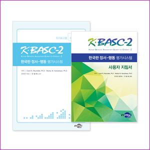 K-BASC-2 한국판 정서-행동평가시스템 자기보고 초등용-전문가형