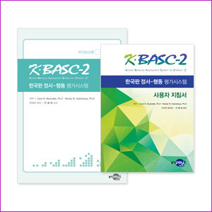 K-BASC-2 한국판 정서-행동평가시스템 자기보고 청소년용-전문가형