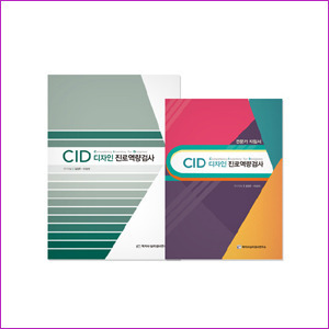 CID 디자인 진로역량검사