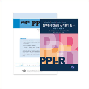 PPI-R 한국판 정신병질 성격평가 검사