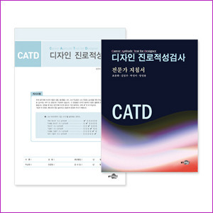 CATD 디자인 진로적성검사