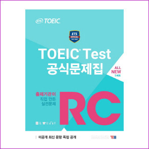 ETS TOEIC Test 공식문제집 RC : 출제기관이 직접 만든 실전문제