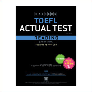 해커스 TOEFL ACTUAL TEST READING (2016) 최신 개정판